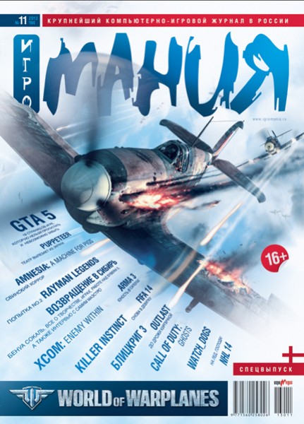 Игромания №11/2013 уже в продаже! - изображение обложка
