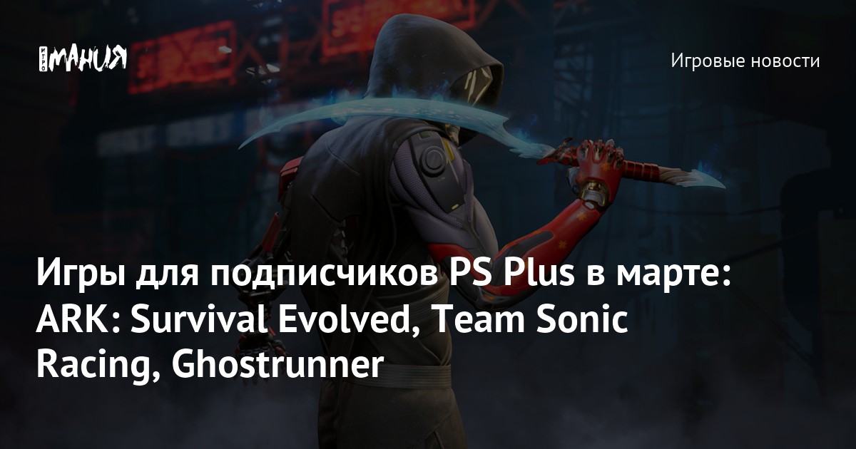 Ghostrunner, Team Sonic Racing e Ark: Survival Evolved são os