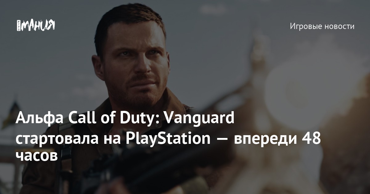 Прототип альфа call of duty