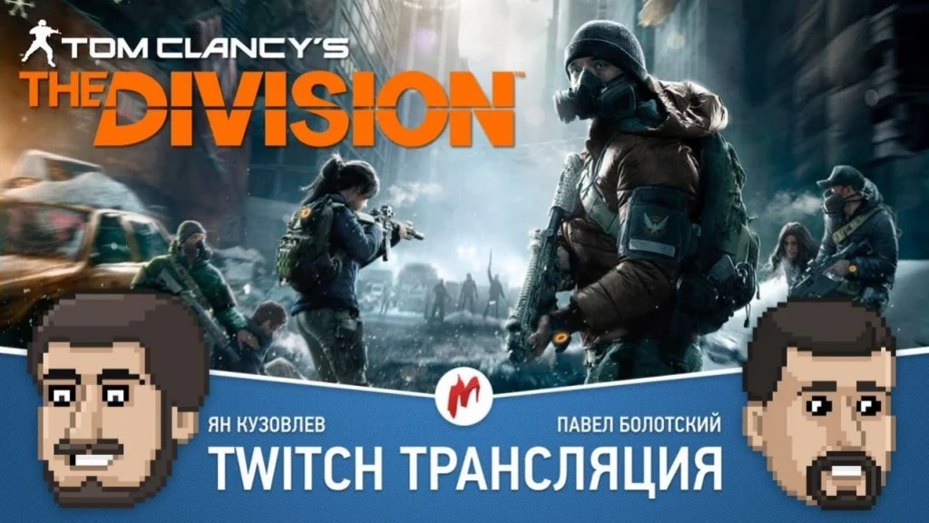 Gravity Rush Remastered и Tom Clancy's The Division в прямом эфире «Игромании» - фото 1