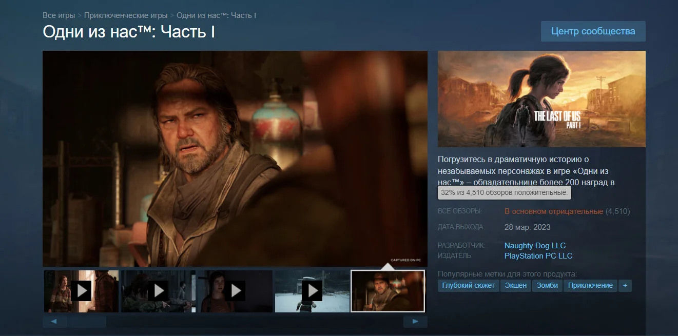 Игроки в Steam критикуют The Last of Us Part I за ужасное техническое состояние - фото 2
