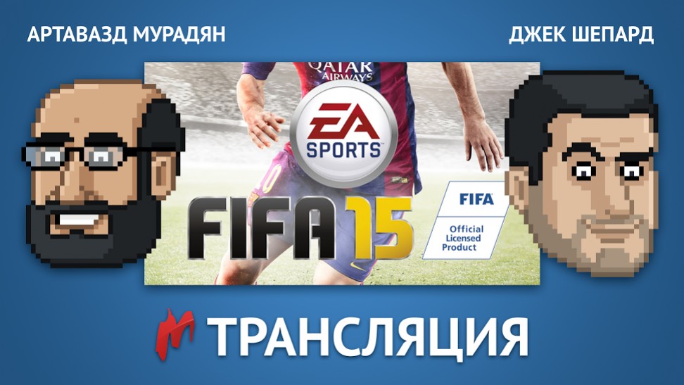 «Игромания» сыграет с Джеком Шепардом в FIFA 15 - изображение обложка