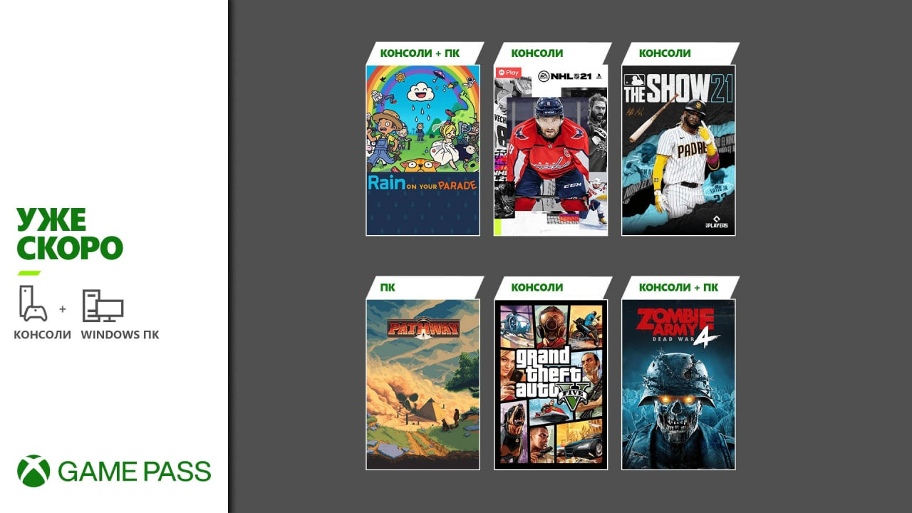 GTA V вернётся в Xbox Game Pass — объявлены новинки сервиса на апрель - изображение 1 GTA V вернётся в Xbox Game Pass — объявлены новинки сервиса на апрель - фото 1