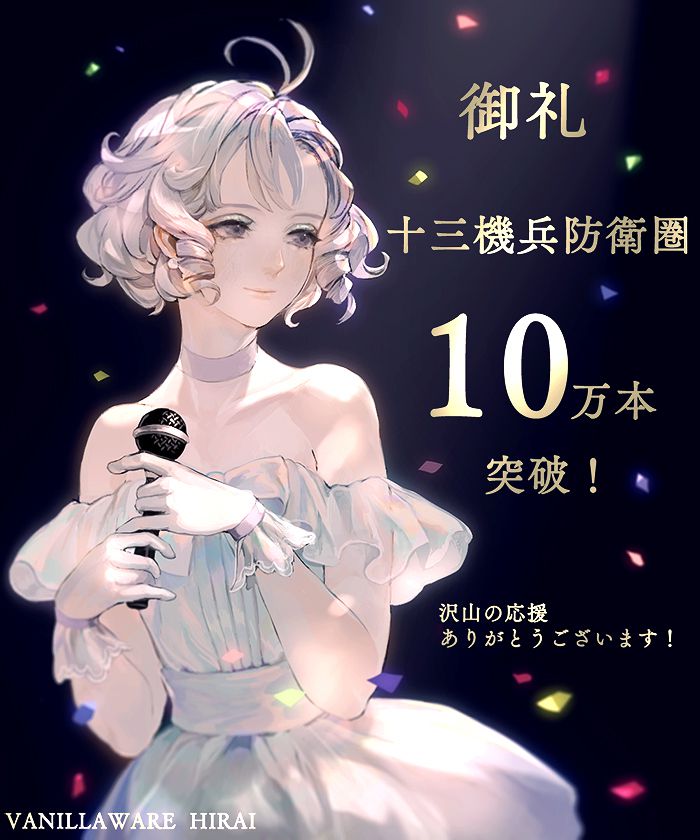 Atlus объявила, что продала 100 тысяч копий 13 Sentinels: Aegis Rim - изображение 1 Atlus объявила, что продала 100 тысяч копий 13 Sentinels: Aegis Rim - фото 1
