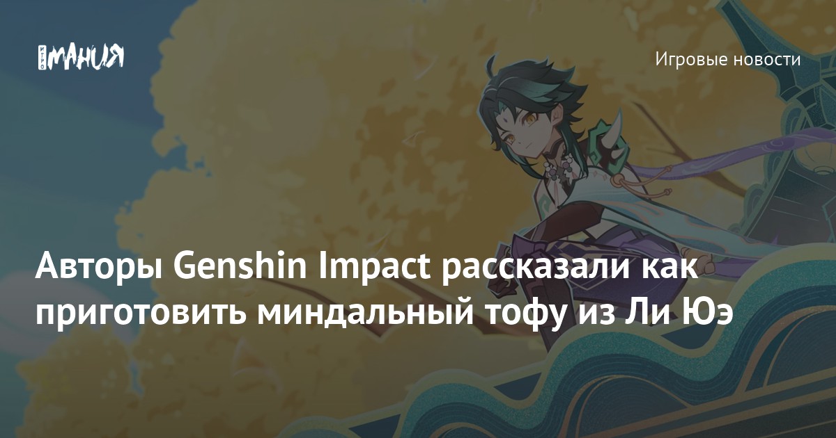 Где Купить Тофу Ли Юэ