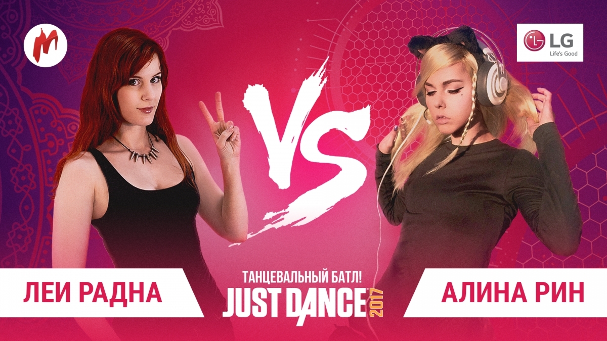 Турнир Игромании по Just Dance продолжается: танцуют все!