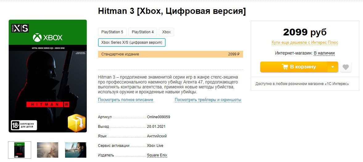 HITMAN III для Xbox продают всего за 2099 рублей в «1С-Интерес» - изображение 1 HITMAN III для Xbox продают всего за 2099 рублей в «1С-Интерес» - фото 1
