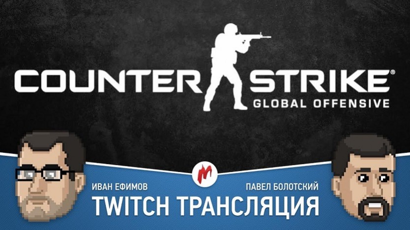 Counter-Strike: Global Offensive в прямом эфире «Игромании» - изображение обложка