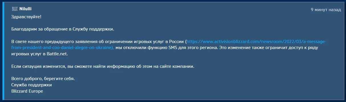 Blizzard начала отвязывать номера телефонов от российских учётных записей - фото 1