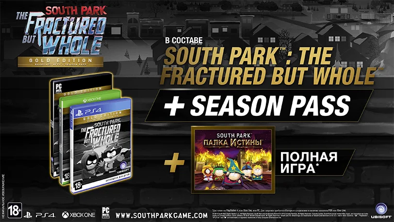 Ubisoft представила «сезонный пропуск» South Park: The Fractured But Whole - фото 2