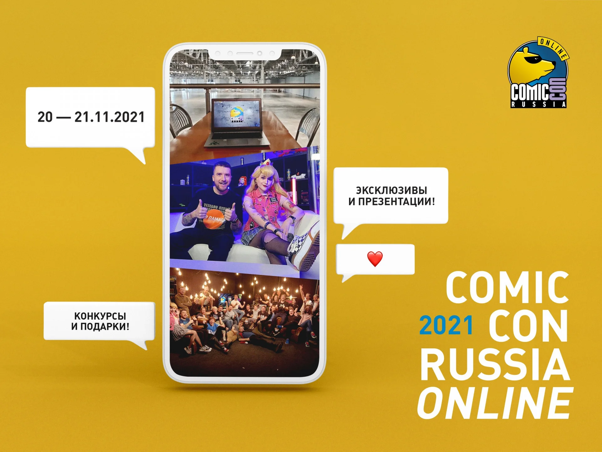 Comic Con Russia 2021 пройдёт в онлайн-формате - фото 1