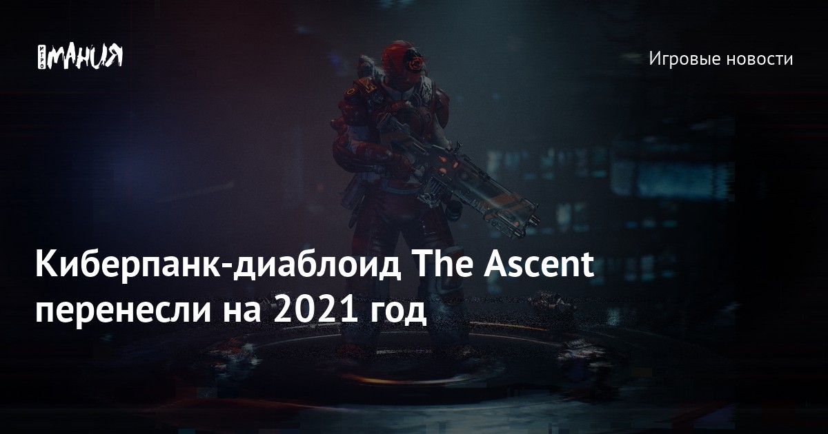 Киберпанк перенесли на 2021 год