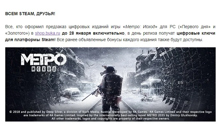 Покупатели цифровых ключей Metro: Exodus до 28 января получат копию игры для Steam - фото 1