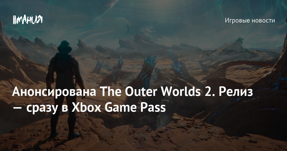 Outer worlds game pass outlet