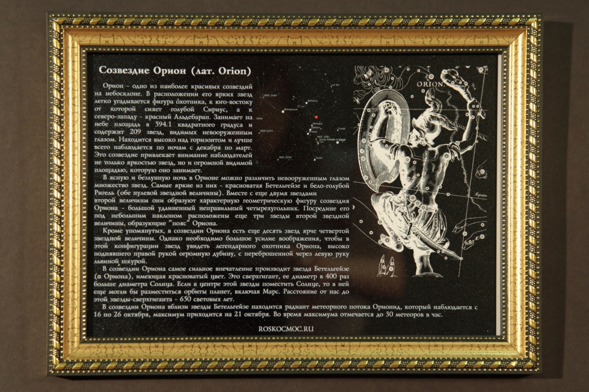 В честь «Игромании» назвали звезду в созвездии Орион - фото 2