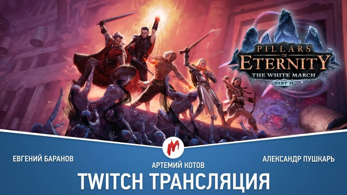 Layers of Fear и Pillars of Eternity: The White March — Part 2 в прямом эфире «Игромании» - изображение 1 Layers of Fear и Pillars of Eternity: The White March — Part 2 в прямом эфире «Игромании» - фото 1