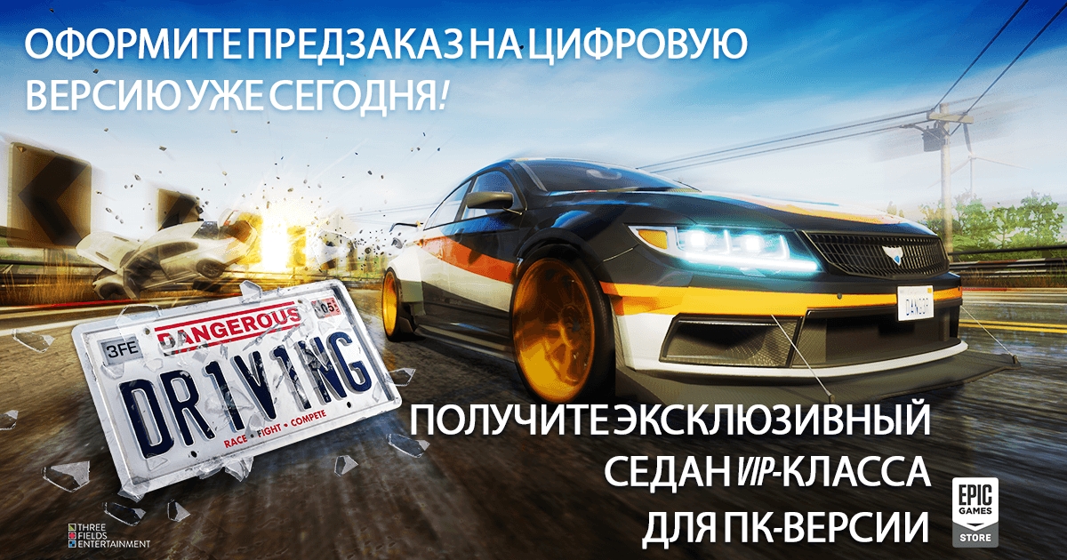 На старте в Dangerous Driving будет девять игровых режимов - изображение 1 На старте в Dangerous Driving будет девять игровых режимов - фото 1