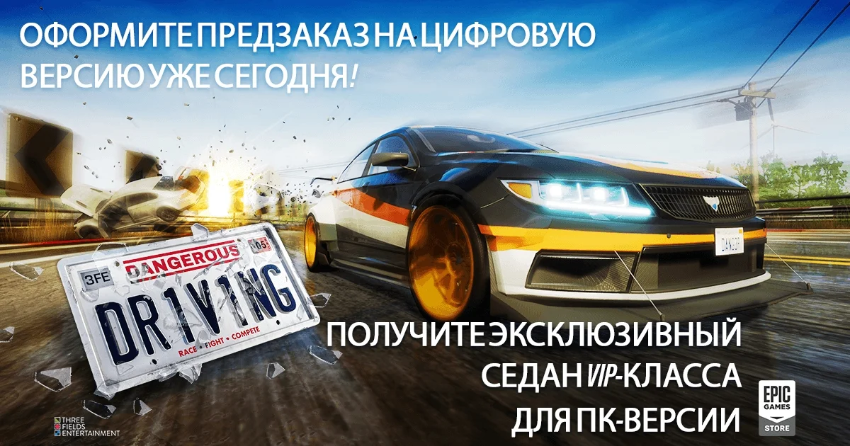 На старте в Dangerous Driving будет девять игровых режимов - фото 1