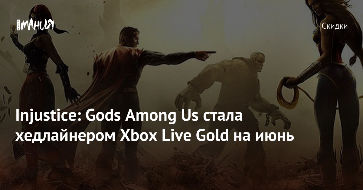 Injustice Gods Among Us Xbox Live Gold