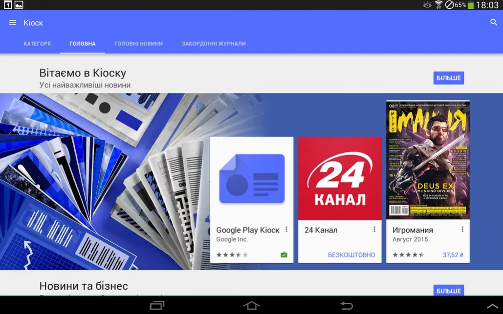 Журналы «Игромания» и «Мир фантастики» можно купить в Украине в Google Play Пресса - изображение 1 Журналы «Игромания» и «Мир фантастики» можно купить в Украине в Google Play Пресса - фото 1