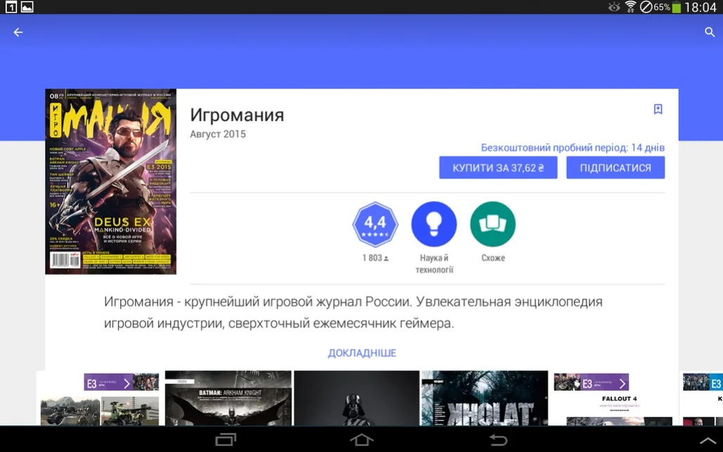 Журналы «Игромания» и «Мир фантастики» можно купить в Украине в Google Play Пресса - изображение 2 Журналы «Игромания» и «Мир фантастики» можно купить в Украине в Google Play Пресса - фото 2