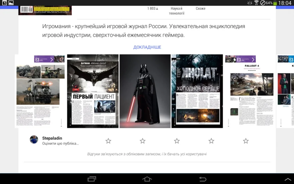 Журналы «Игромания» и «Мир фантастики» можно купить в Украине в Google Play Пресса - изображение 3 Журналы «Игромания» и «Мир фантастики» можно купить в Украине в Google Play Пресса - фото 3
