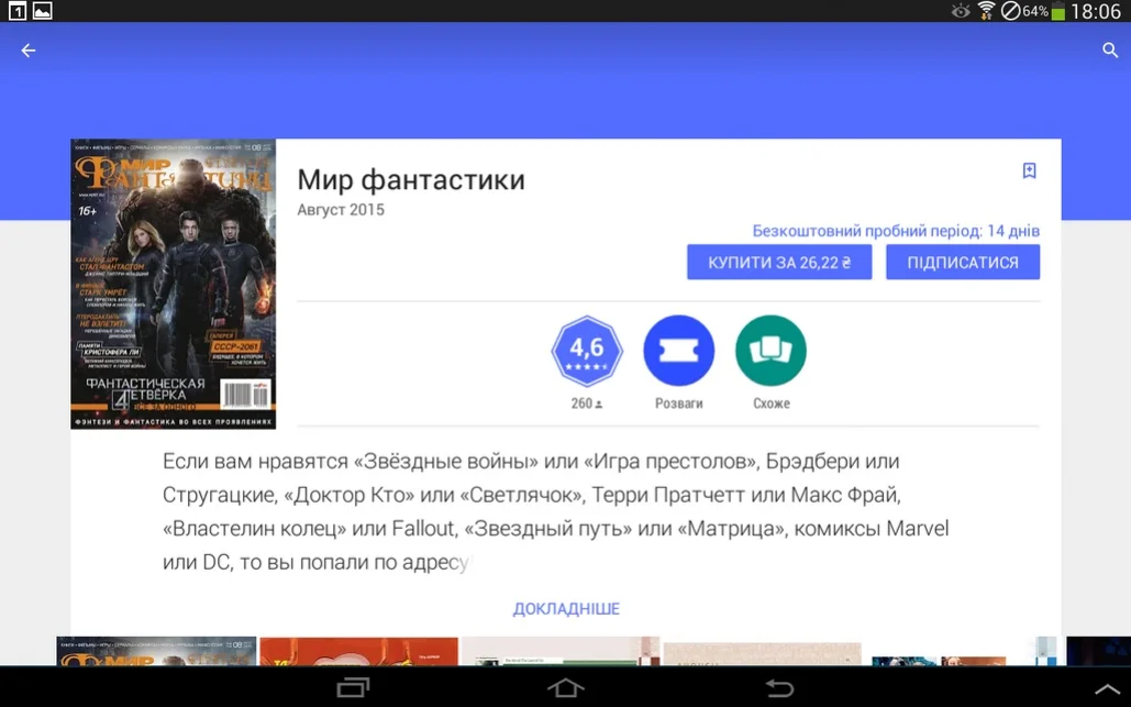Журналы «Игромания» и «Мир фантастики» можно купить в Украине в Google Play Пресса - изображение 4 Журналы «Игромания» и «Мир фантастики» можно купить в Украине в Google Play Пресса - фото 4