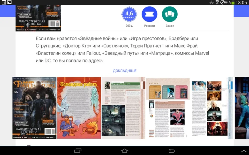 Журналы «Игромания» и «Мир фантастики» можно купить в Украине в Google Play Пресса - изображение 5 Журналы «Игромания» и «Мир фантастики» можно купить в Украине в Google Play Пресса - фото 5