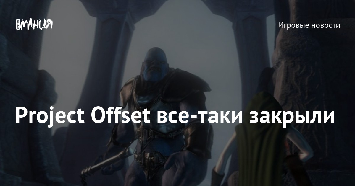 Проект игра закрыли