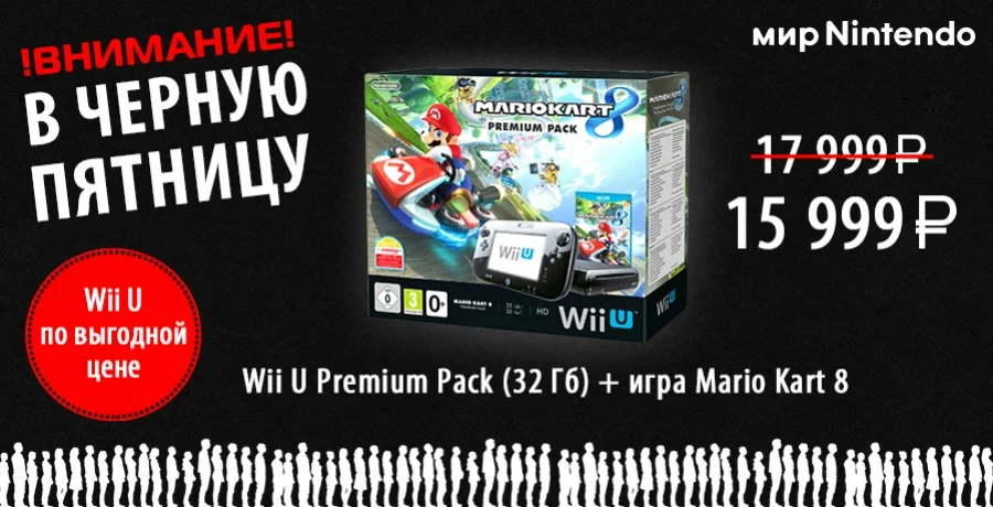 Жаркая черная пятница: скидки в «Мире Nintendo» - изображение 1 Жаркая черная пятница: скидки в «Мире Nintendo» - фото 1