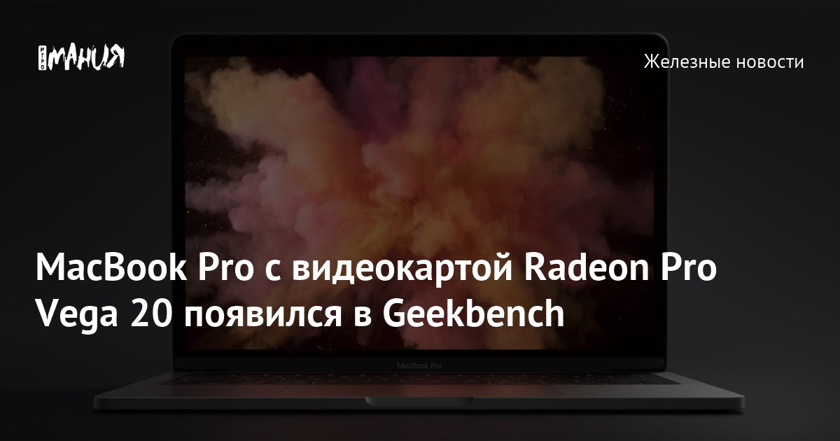 MacBook Pro Radeon Pro Vega 20 Geekbench