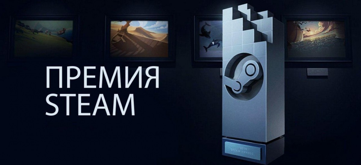 Объявлены лауреаты Steam Awards 2017 - изображение обложка