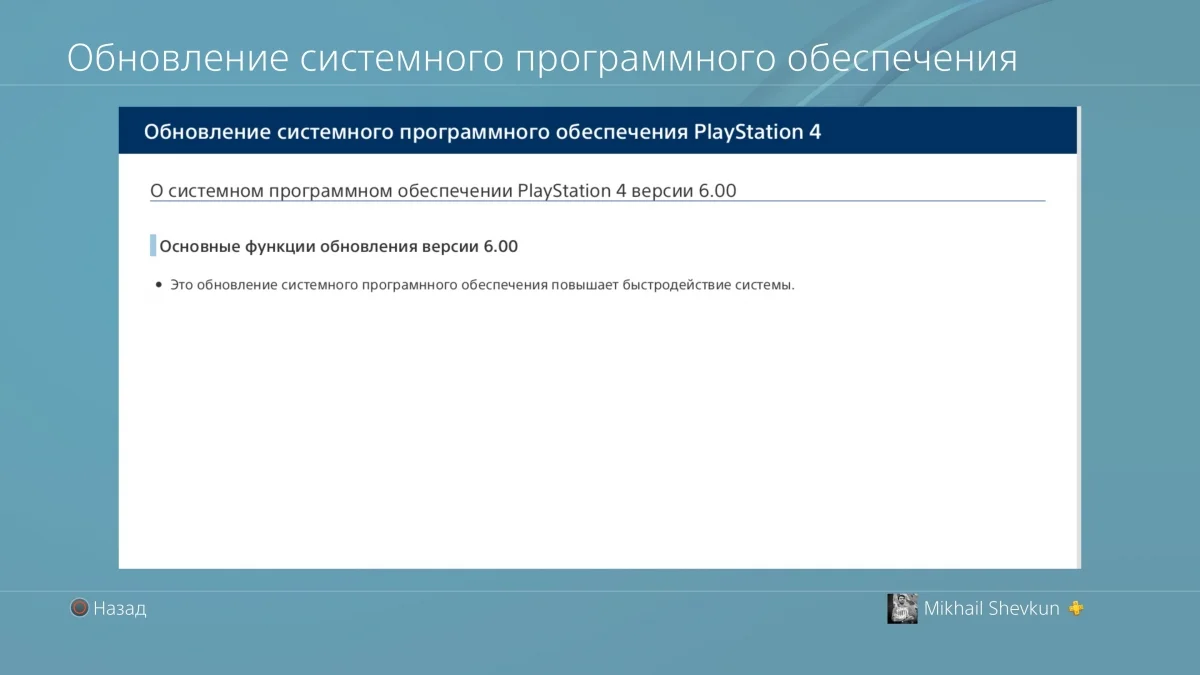 Sony выпустила долгожданное обновление 6.0 для PS4, но пока оно лишь разочаровывает - фото 1