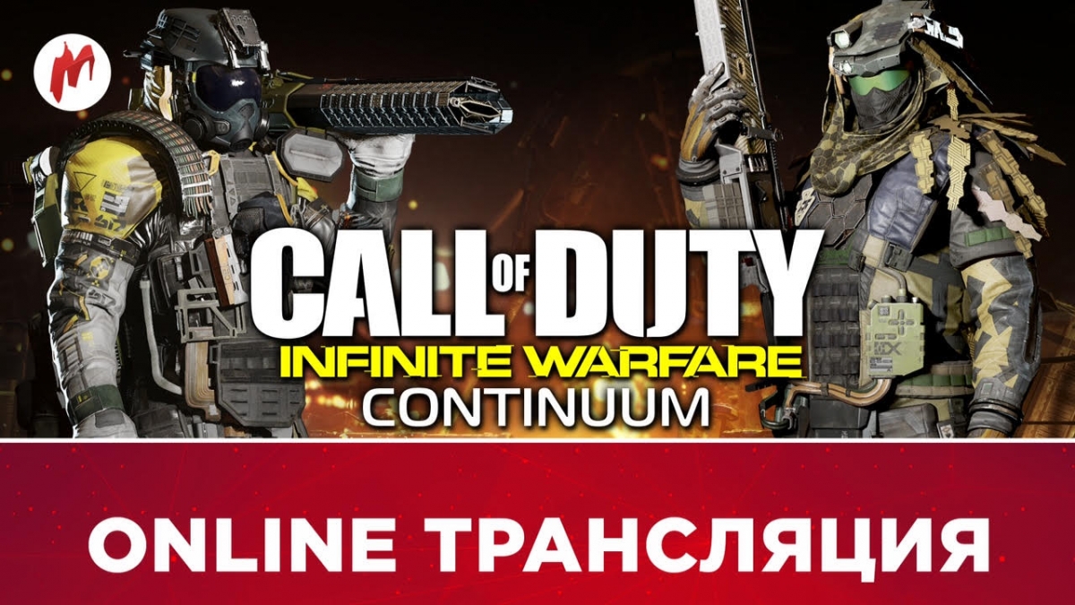 Syberia 3 и Call of Duty: Infinite Warfare — Continuum в прямом эфире «Игромании» - изображение 1 Syberia 3 и Call of Duty: Infinite Warfare — Continuum в прямом эфире «Игромании» - фото 1