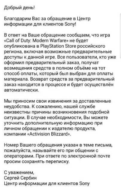 Техподдержка Sony: в России Call of Duty: Modern Warfare не будет продаваться в PS Store - фото 2