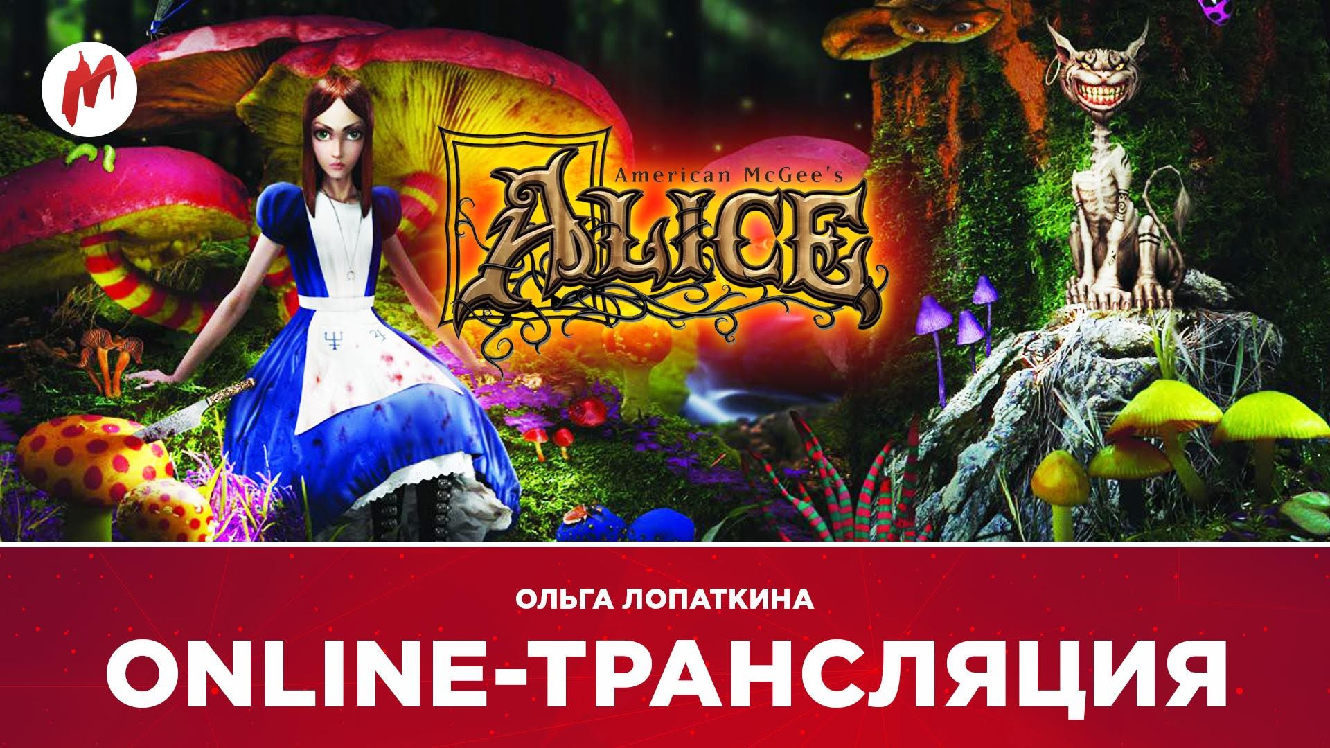 Алиса, Джейд и Шэй Патрик Кормак в прямом эфире Игромании - изображение обложка