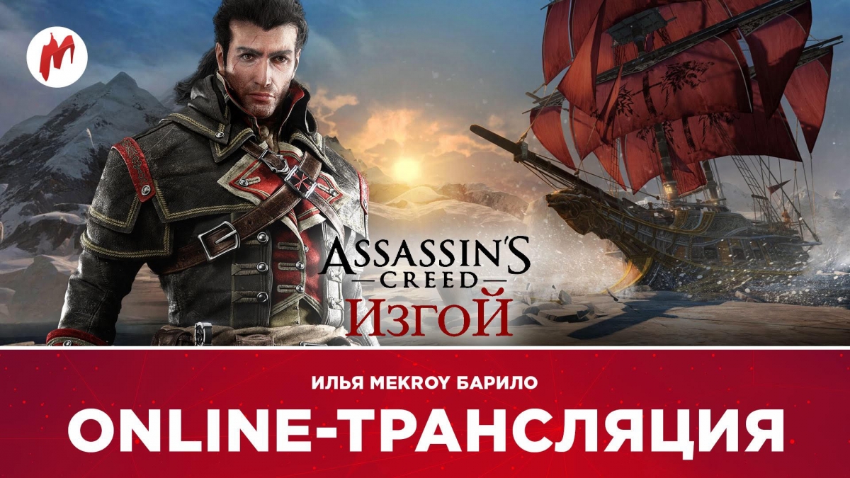 Алиса, Джейд и Шэй Патрик Кормак в прямом эфире Игромании - изображение 1 Алиса, Джейд и Шэй Патрик Кормак в прямом эфире Игромании - фото 1