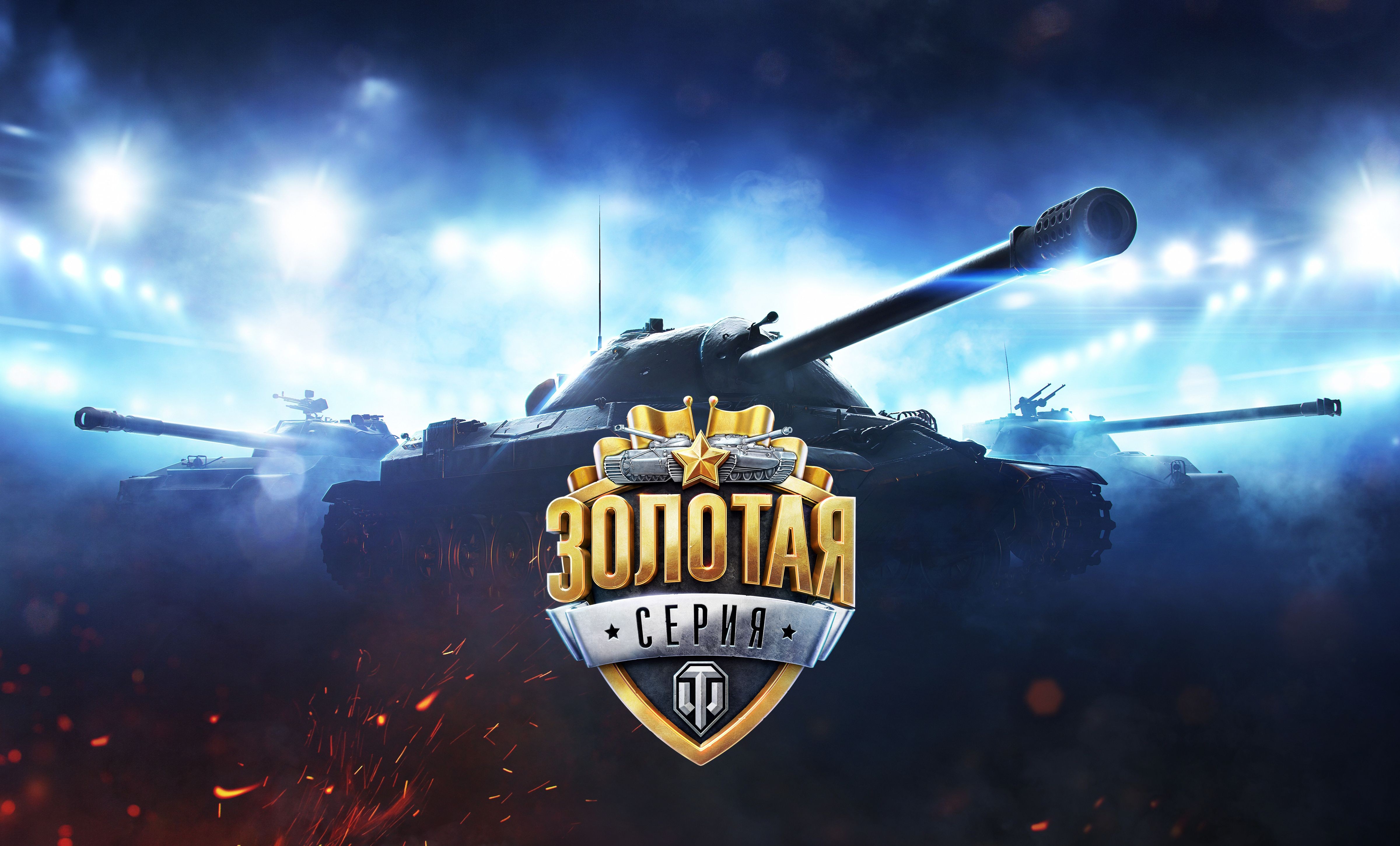 Определились участники финала чемпионата мира по World of Tanks в Москве - изображение обложка