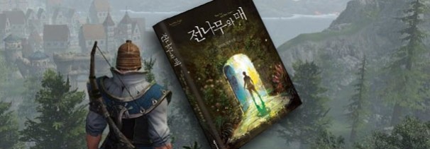 ArcheAge. Корейский писатель пишет книгу по мотивам - изображение обложка