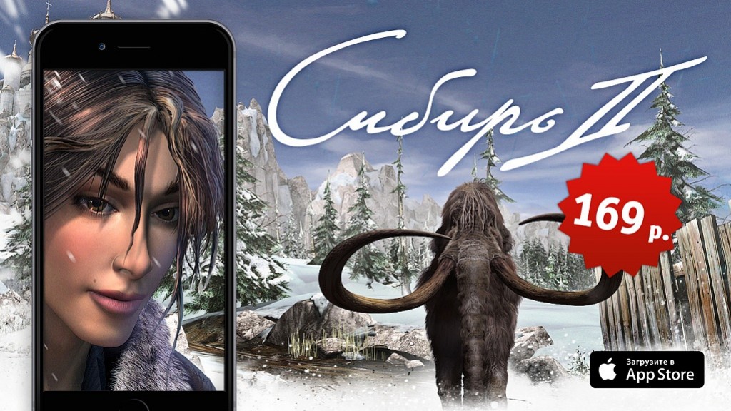 Русская версия квеста «Сибирь 2» вышла на iOS - изображение обложка