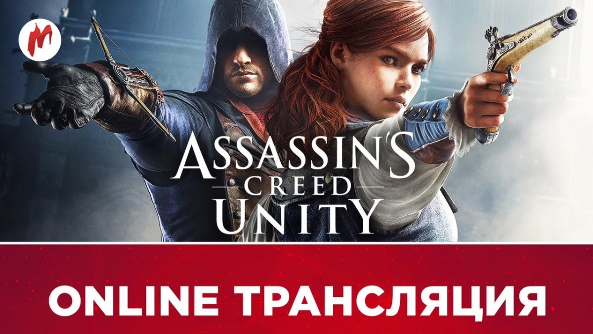 Assassin’s Creed: Unity в прямом эфире «Игромании» - изображение обложка