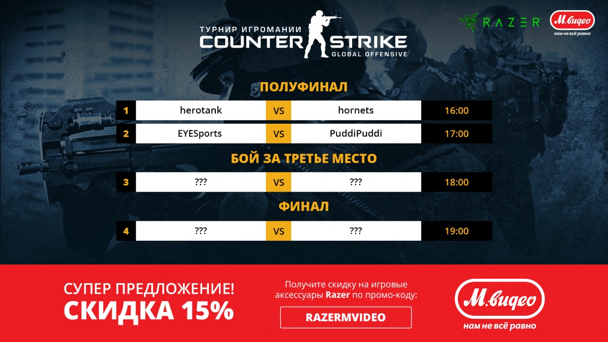 Турнир по Counter-Strike: Global Offensive и Hearts of Iron 4 в прямом эфире «Игромании» - фото 1