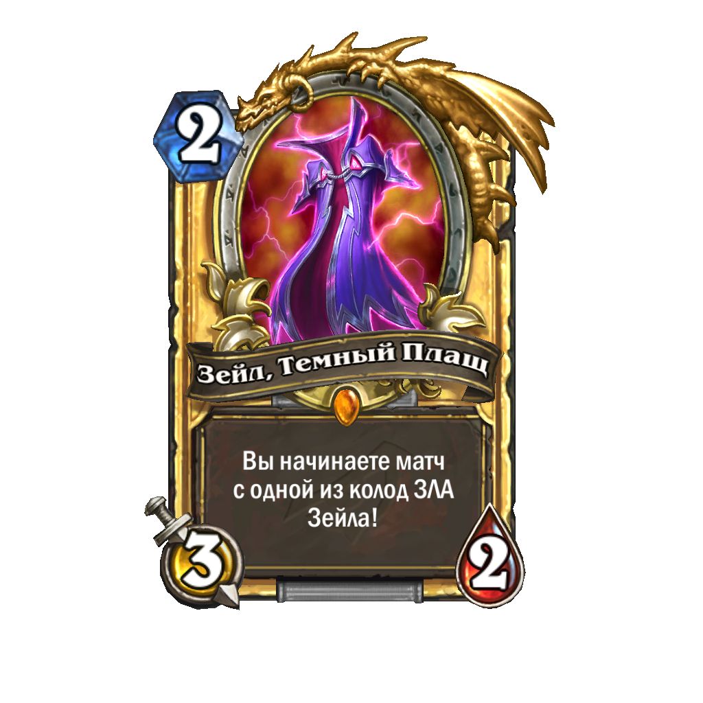 В Hearthstone готовится «Похищение Даларана» - изображение 2 В Hearthstone готовится «Похищение Даларана» - фото 2