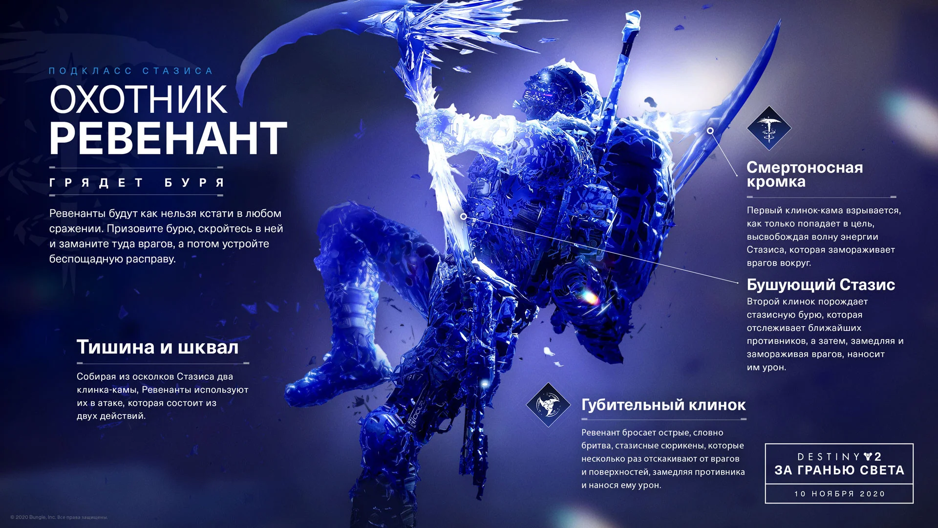 Авторы Destiny 2 рассказали о новом подклассе охотника — Ревенант - фото 1