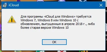 Windows 10 October 2018 Update не хочет дружить с iCloud - фото 1