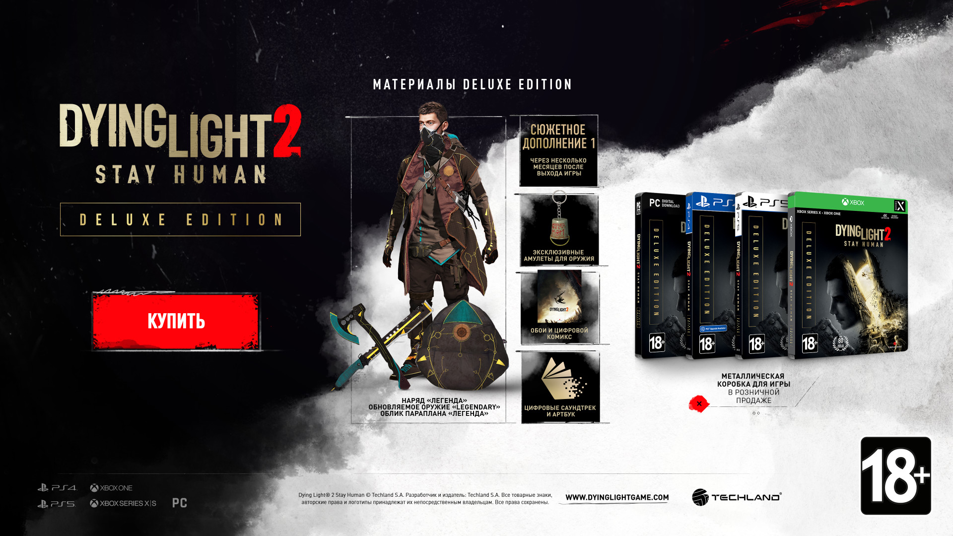 «М.Видео — Эльдорадо» предлагает расширенные издания Dying Light 2 - изображение 1 «М.Видео — Эльдорадо» предлагает расширенные издания Dying Light 2 - фото 1