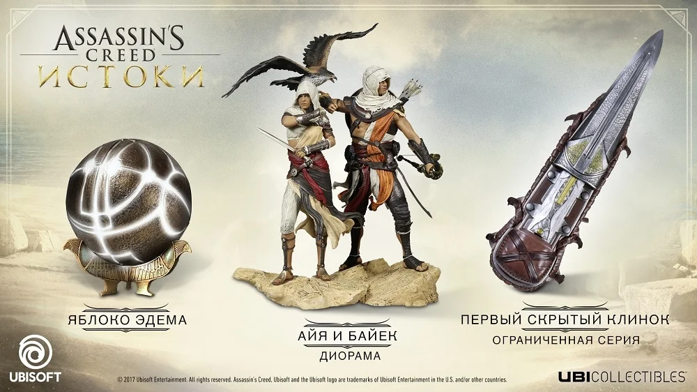 Авторы Assassin's Creed Origins показали коллекционные фигурки и предметы - фото 1