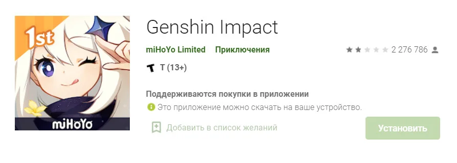 Разочарованные фанаты Genshin Impact «бомбят» рейтинг игры - фото 1