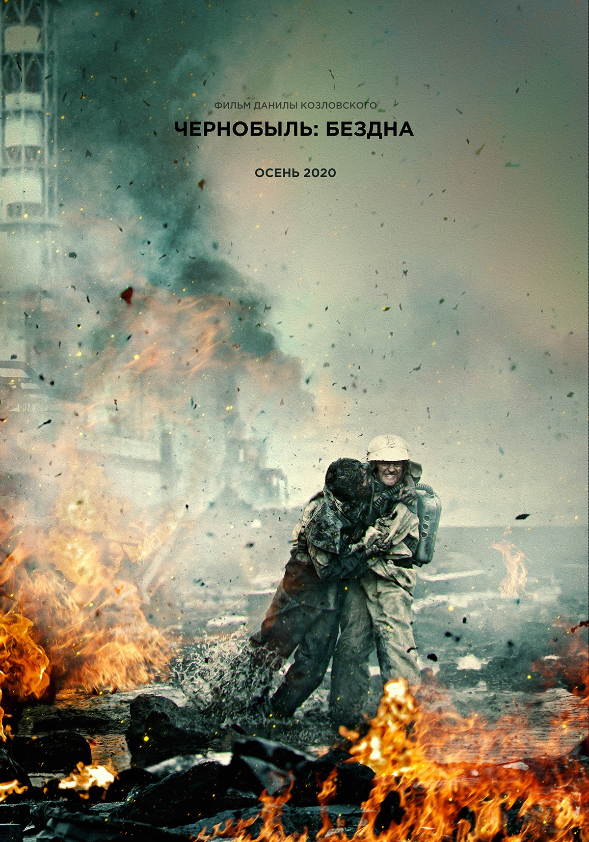 Появился тизер фильма Данилы Козловского о Чернобыле - изображение 1 Появился тизер фильма Данилы Козловского о Чернобыле - фото 1