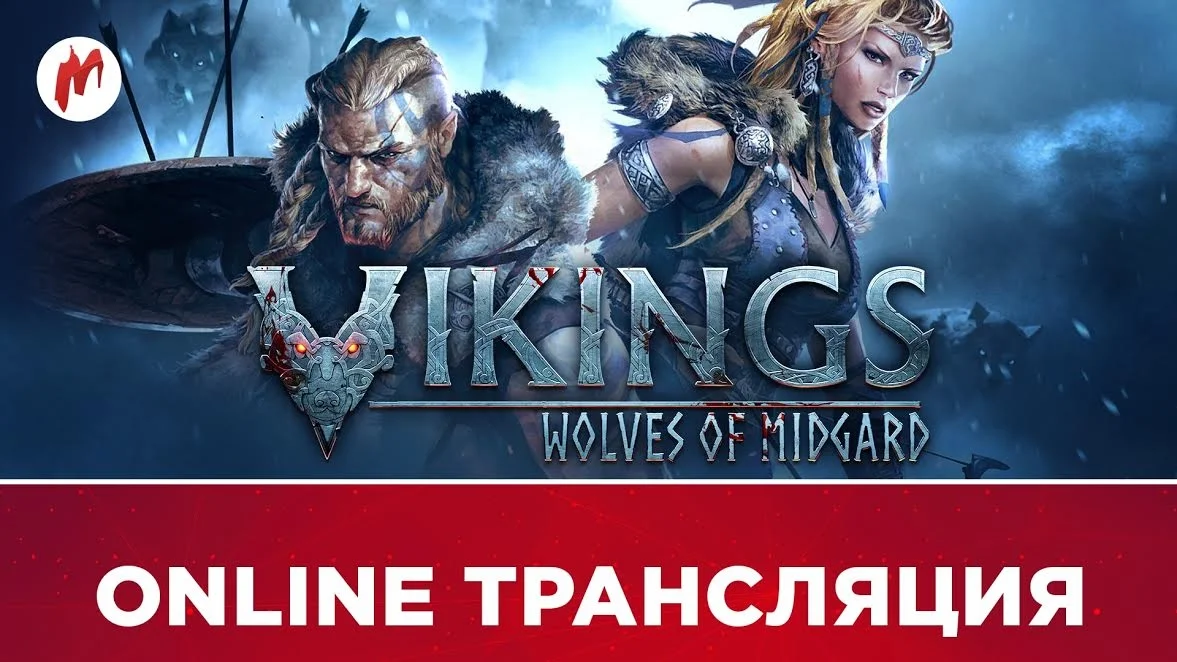 «Железный цех ONLINE» и Vikings — Wolves of Midgard в прямом эфире «Игромании» - фото 1